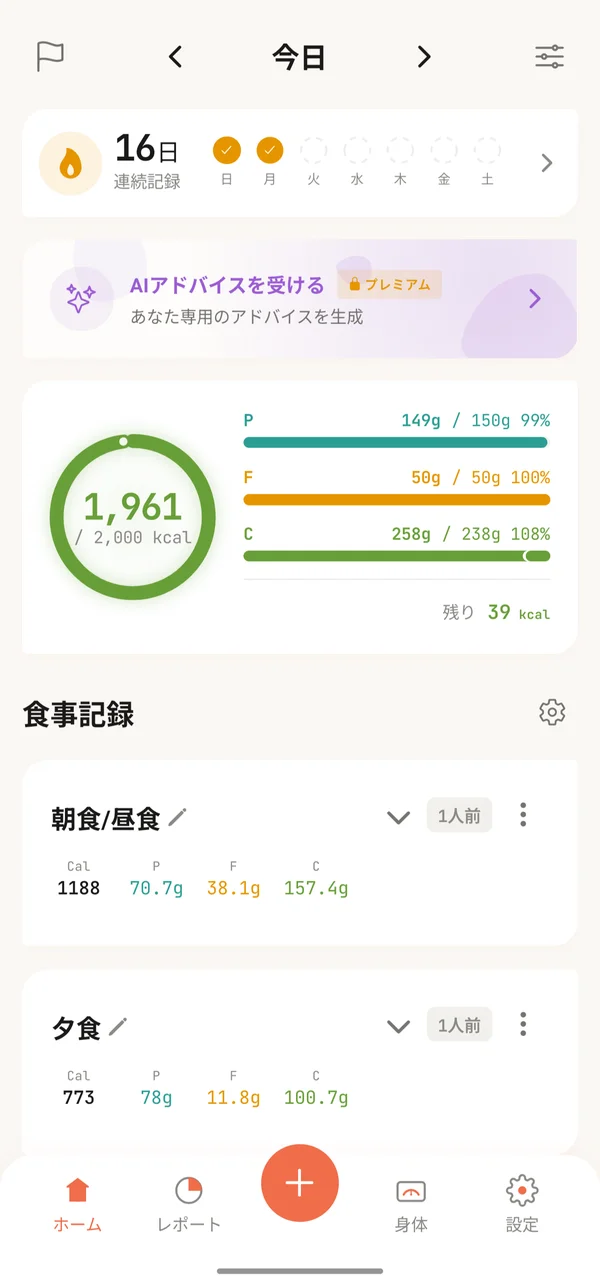 Caloreq アプリ画面